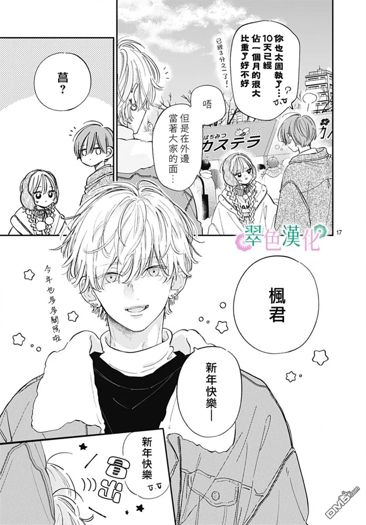 姐姐的翠君 第34话 第17页