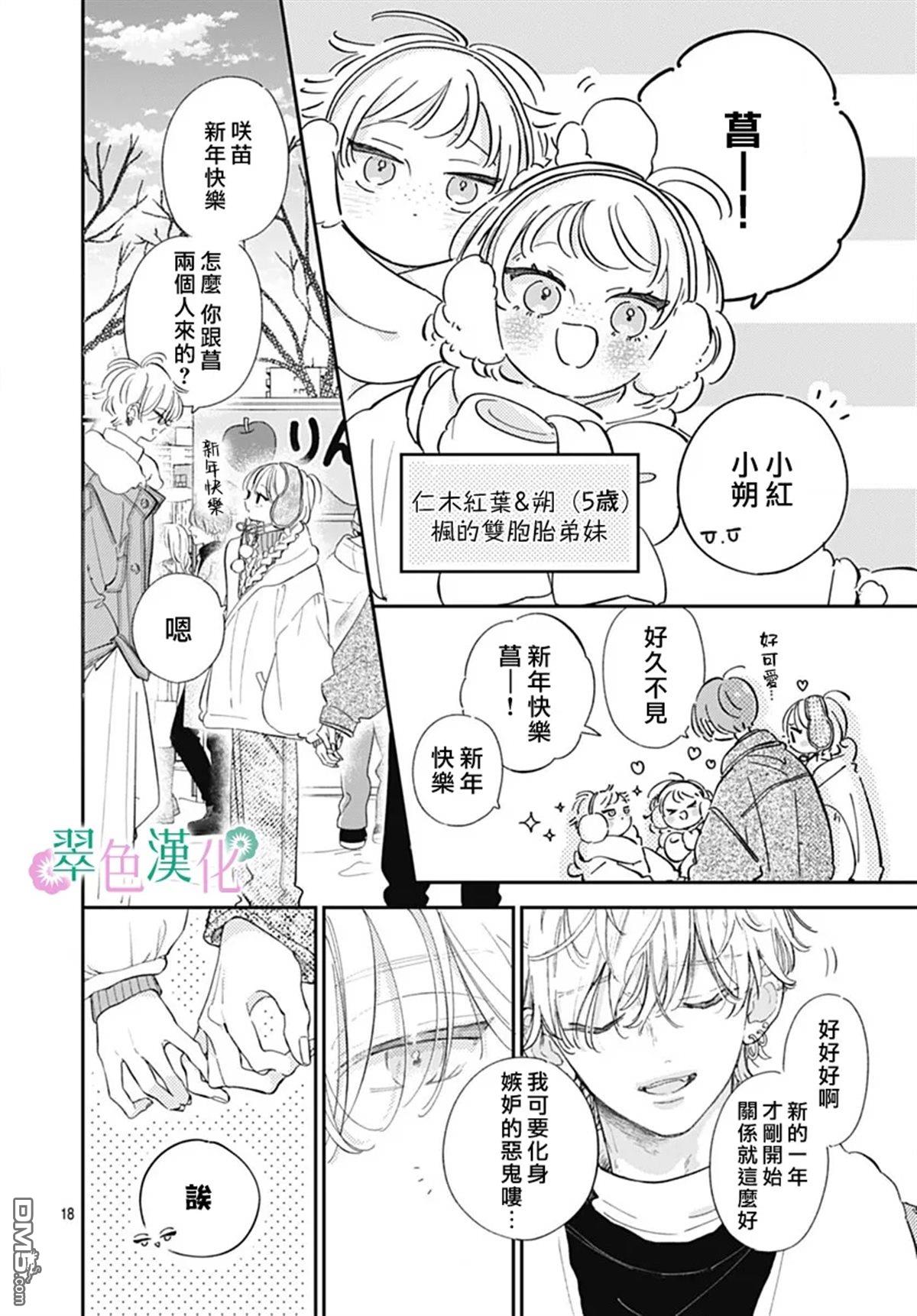 姐姐的翠君 第34话 第18页