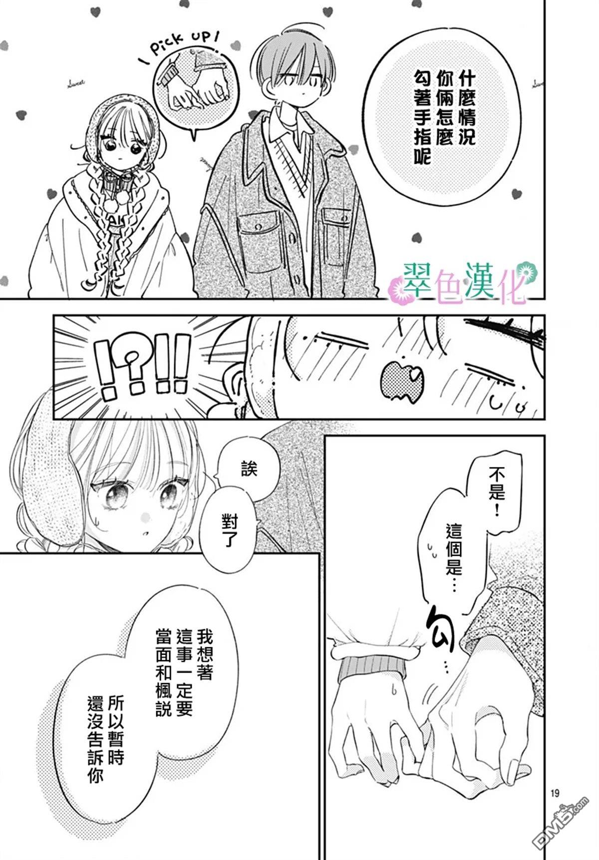 姐姐的翠君 第34话 第19页