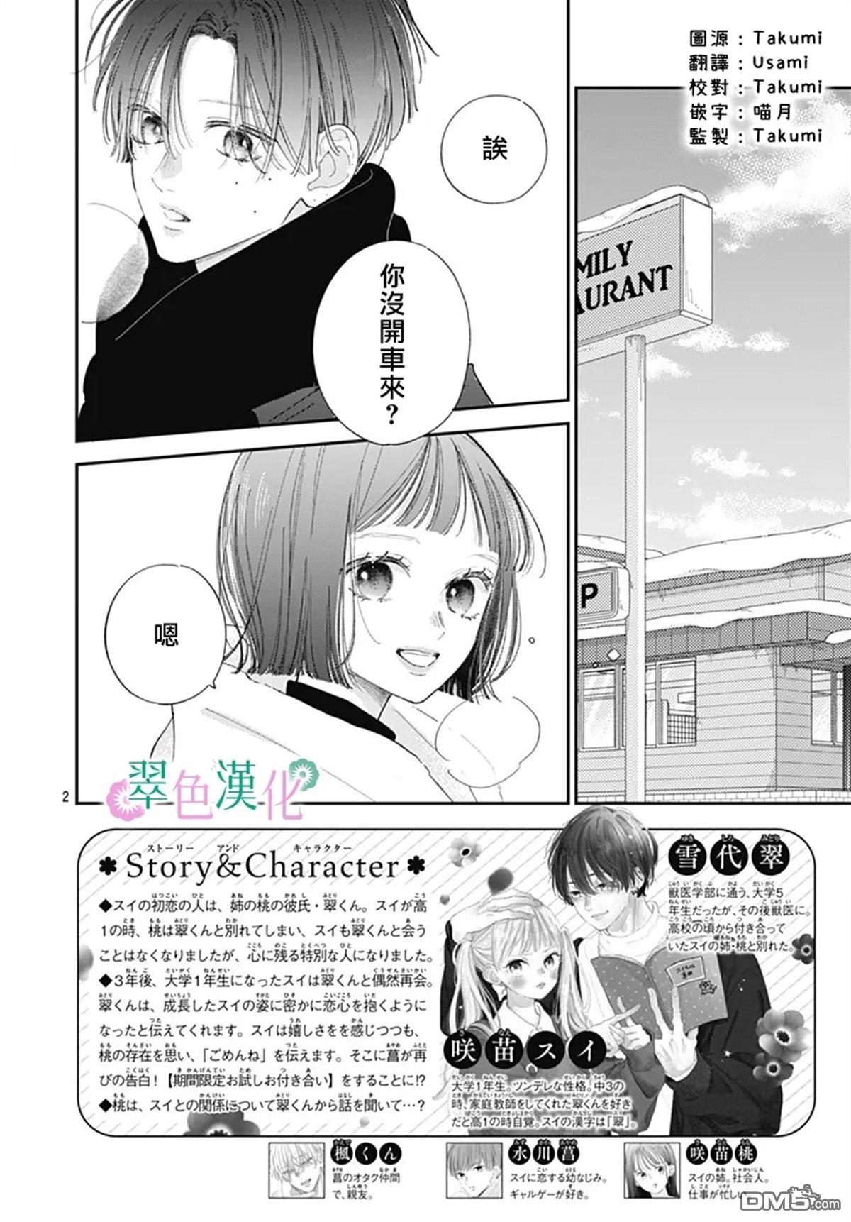 姐姐的翠君 第34话 第2页