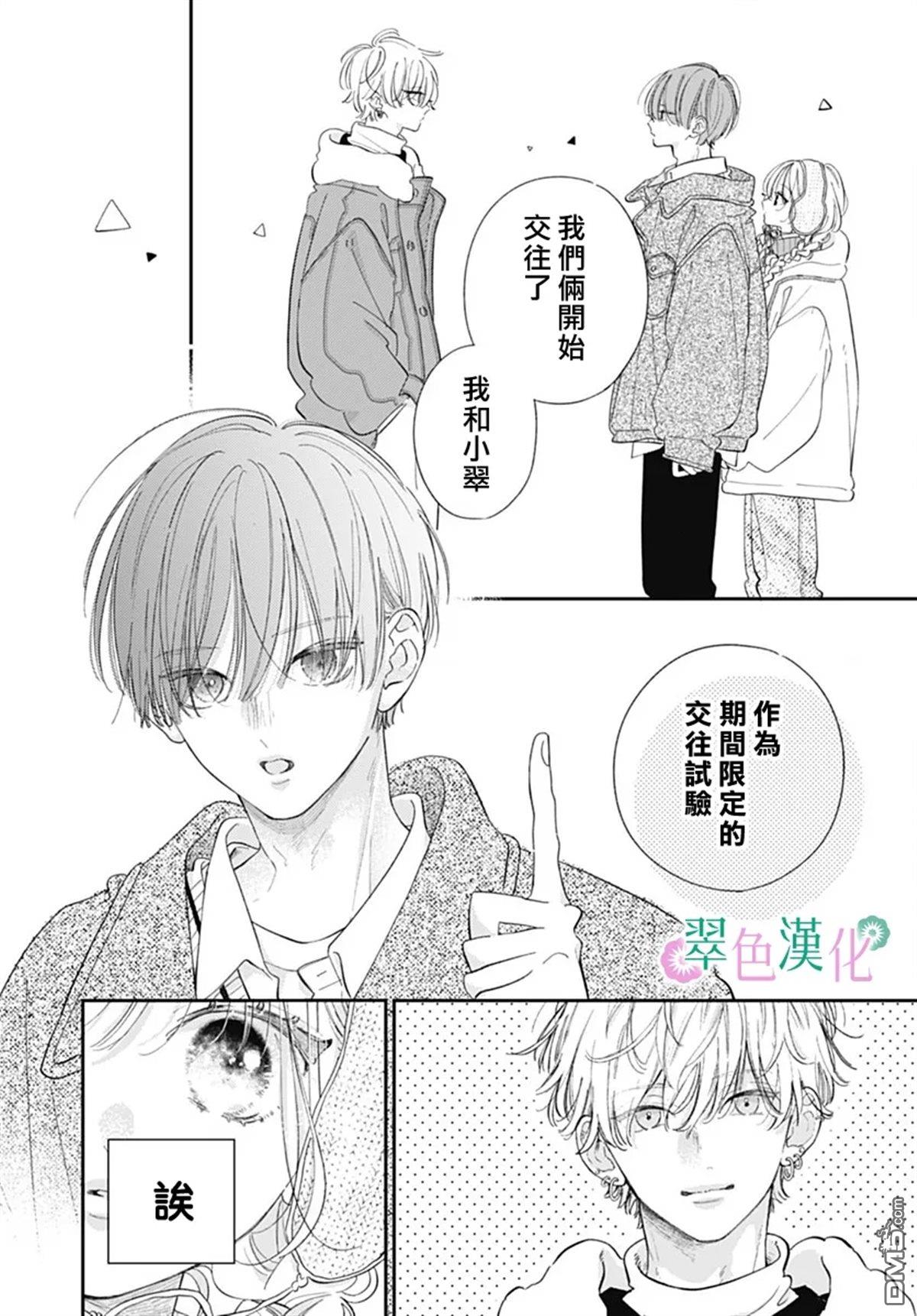 姐姐的翠君 第34话 第20页