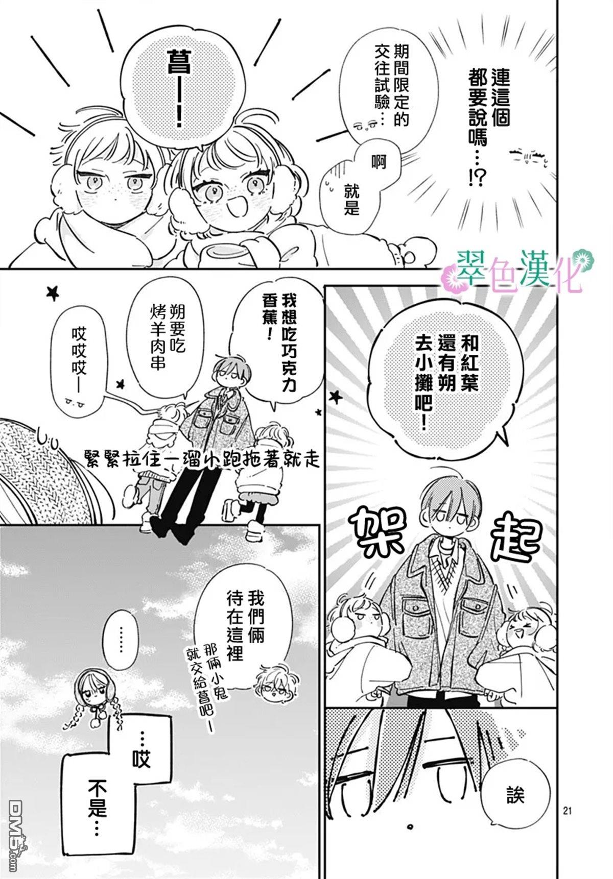 姐姐的翠君 第34话 第21页