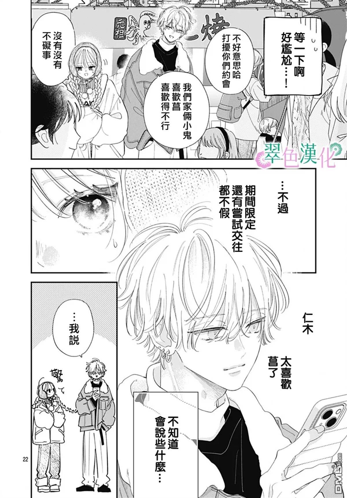姐姐的翠君 第34话 第22页