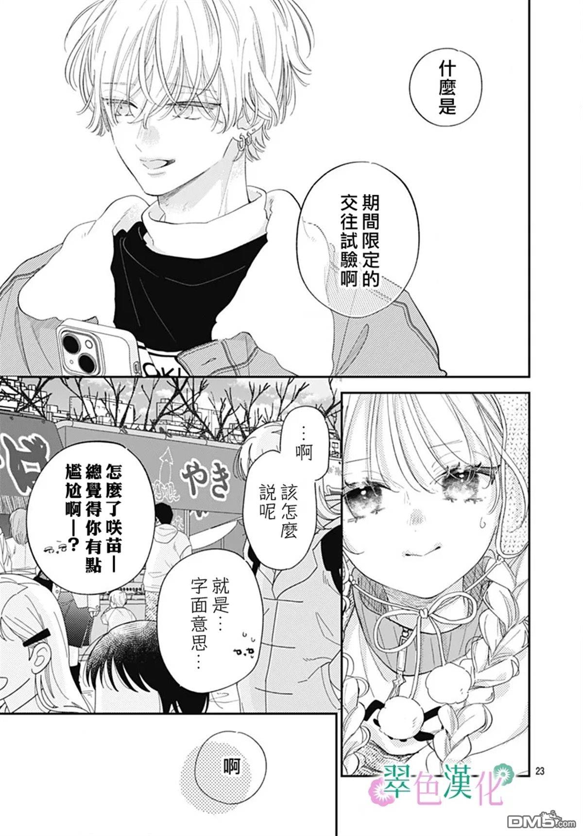 姐姐的翠君 第34话 第23页