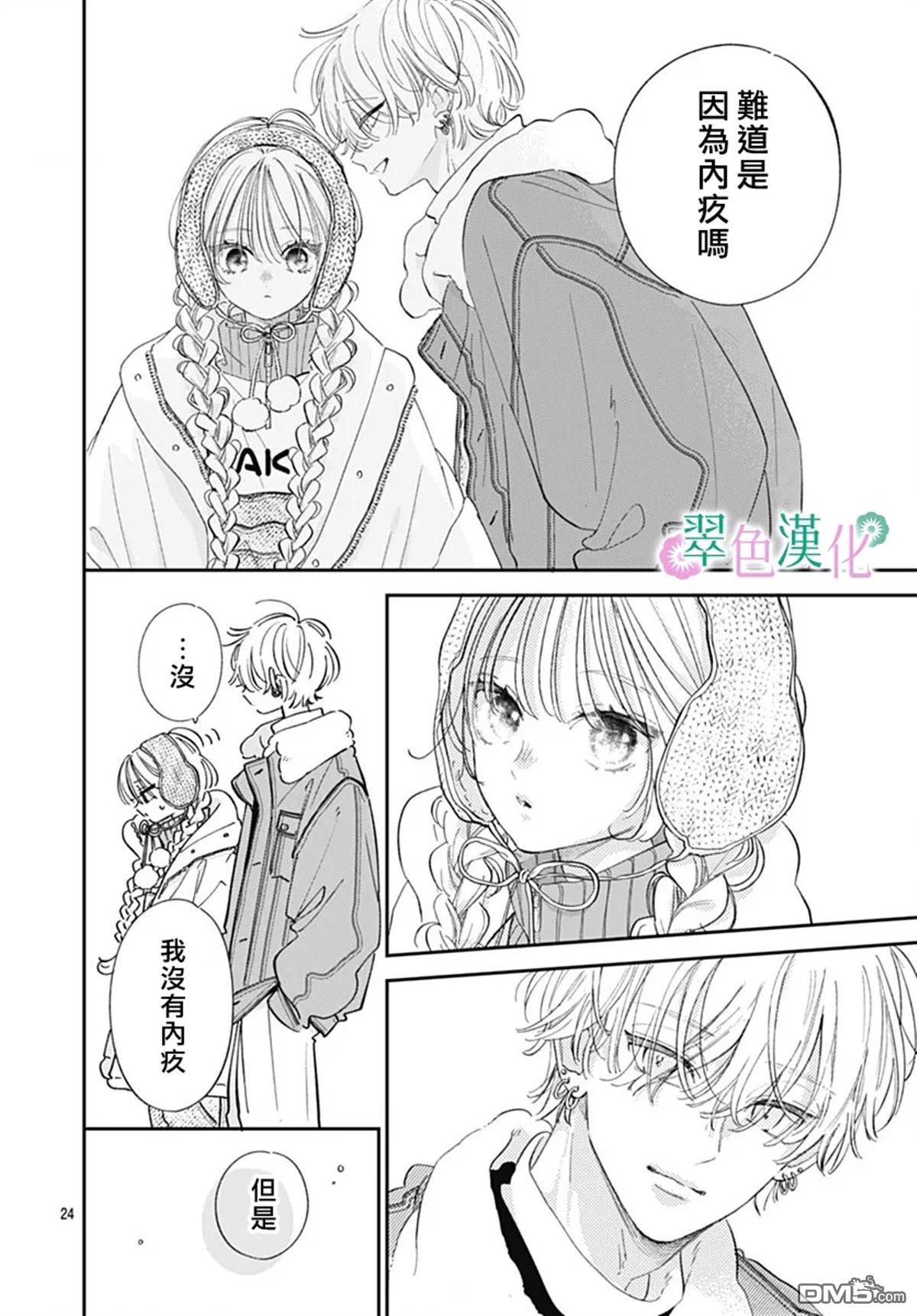 姐姐的翠君 第34话 第24页