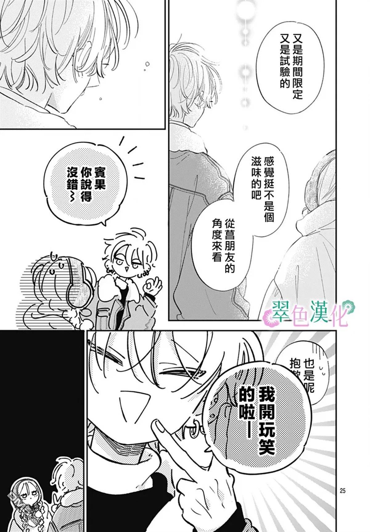 姐姐的翠君 第34话 第25页