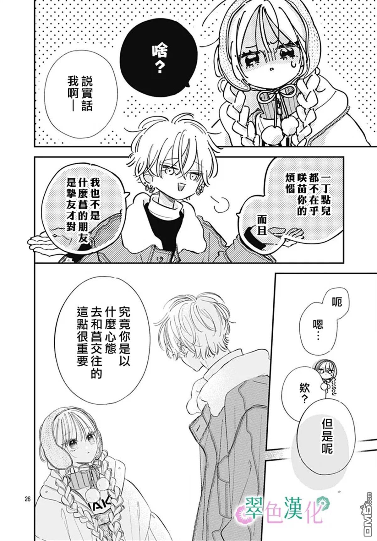 姐姐的翠君 第34话 第26页
