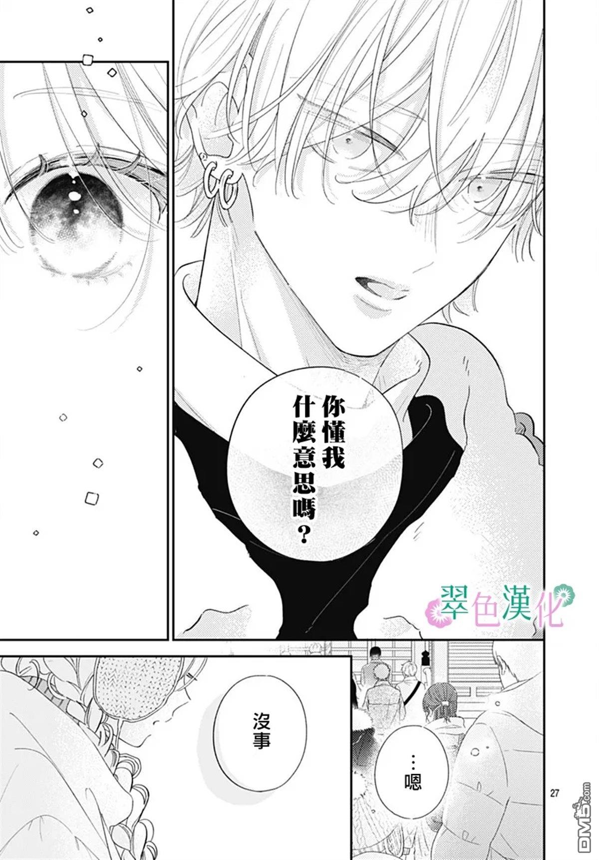 姐姐的翠君 第34话 第27页