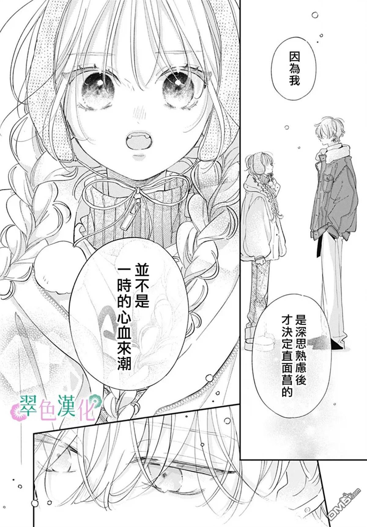姐姐的翠君 第34话 第28页