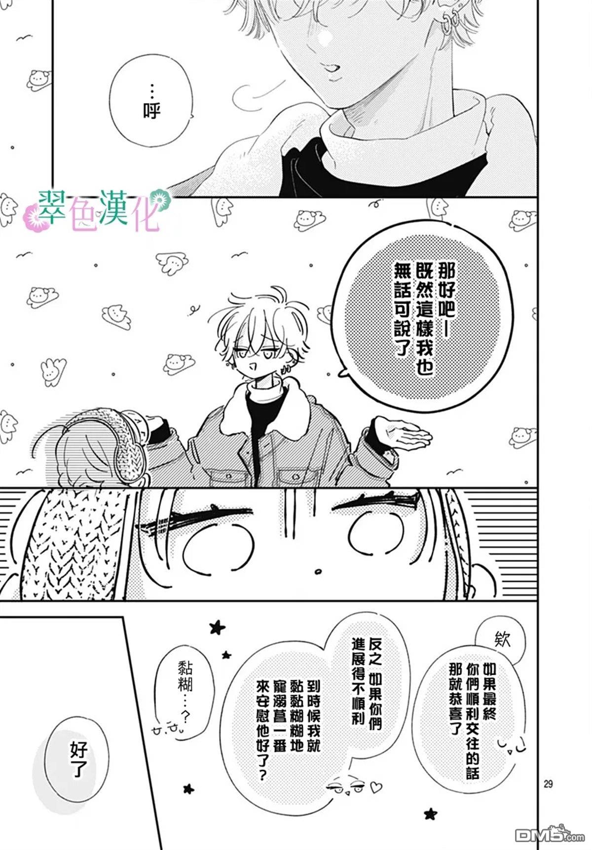 姐姐的翠君 第34话 第29页