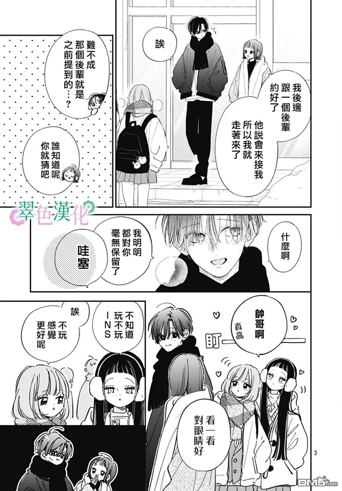姐姐的翠君 第34话 第3页