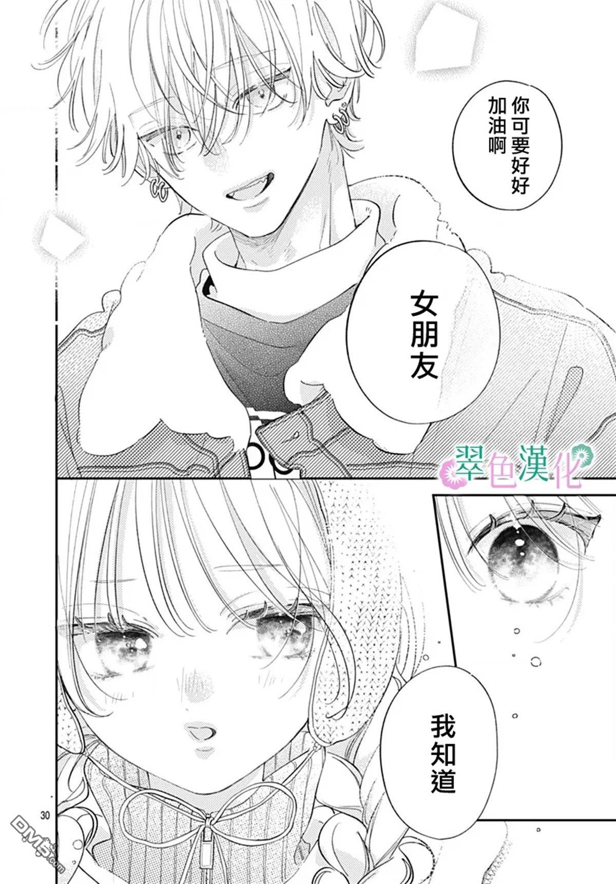 姐姐的翠君 第34话 第30页