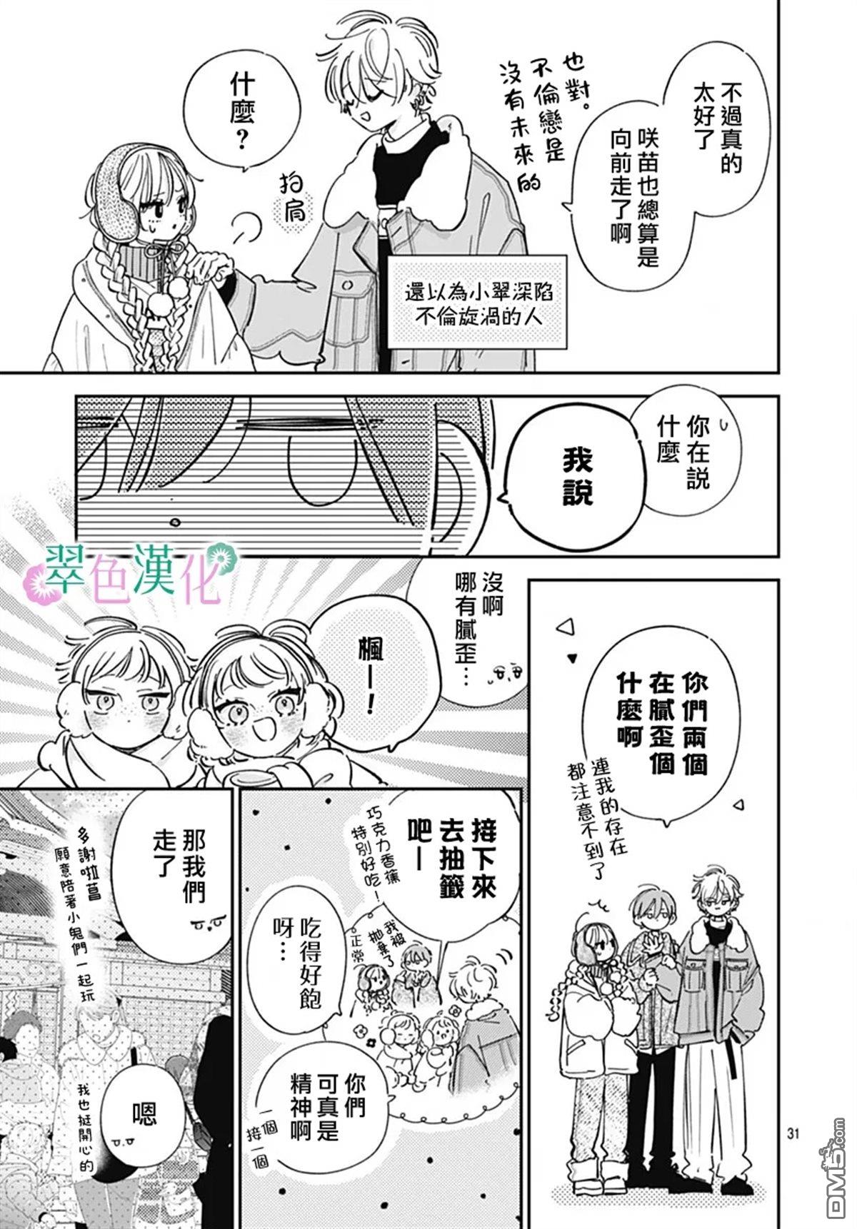 姐姐的翠君 第34话 第31页