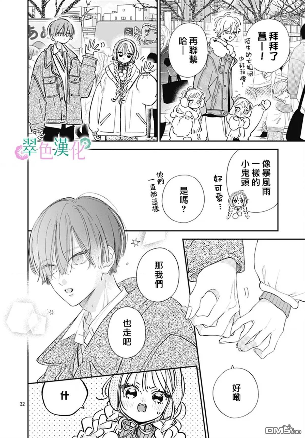 姐姐的翠君 第34话 第32页