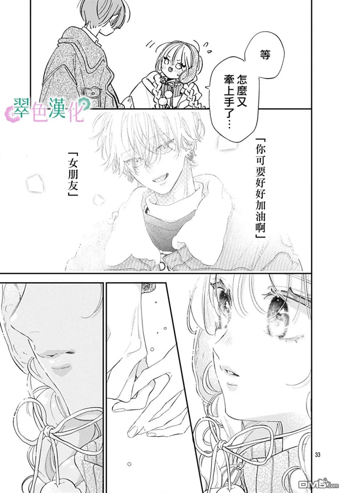 姐姐的翠君 第34话 第33页