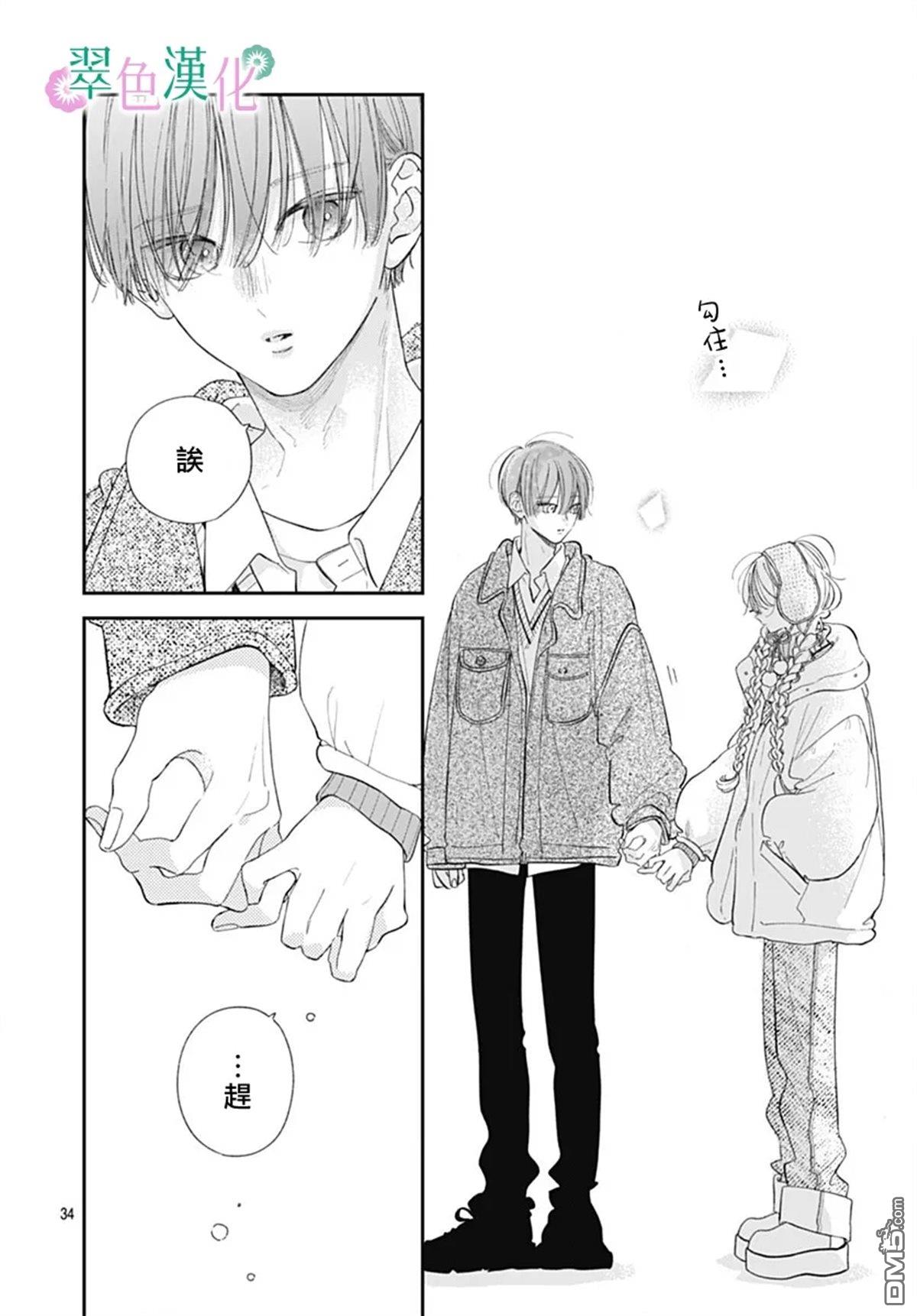 姐姐的翠君 第34话 第34页