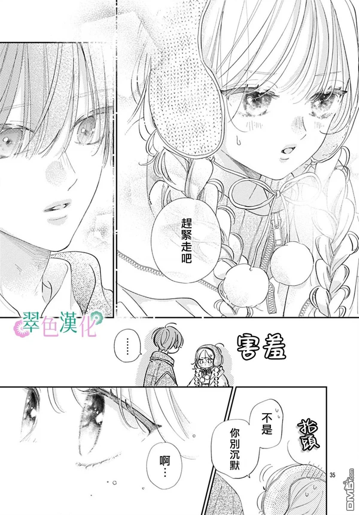 姐姐的翠君 第34话 第35页