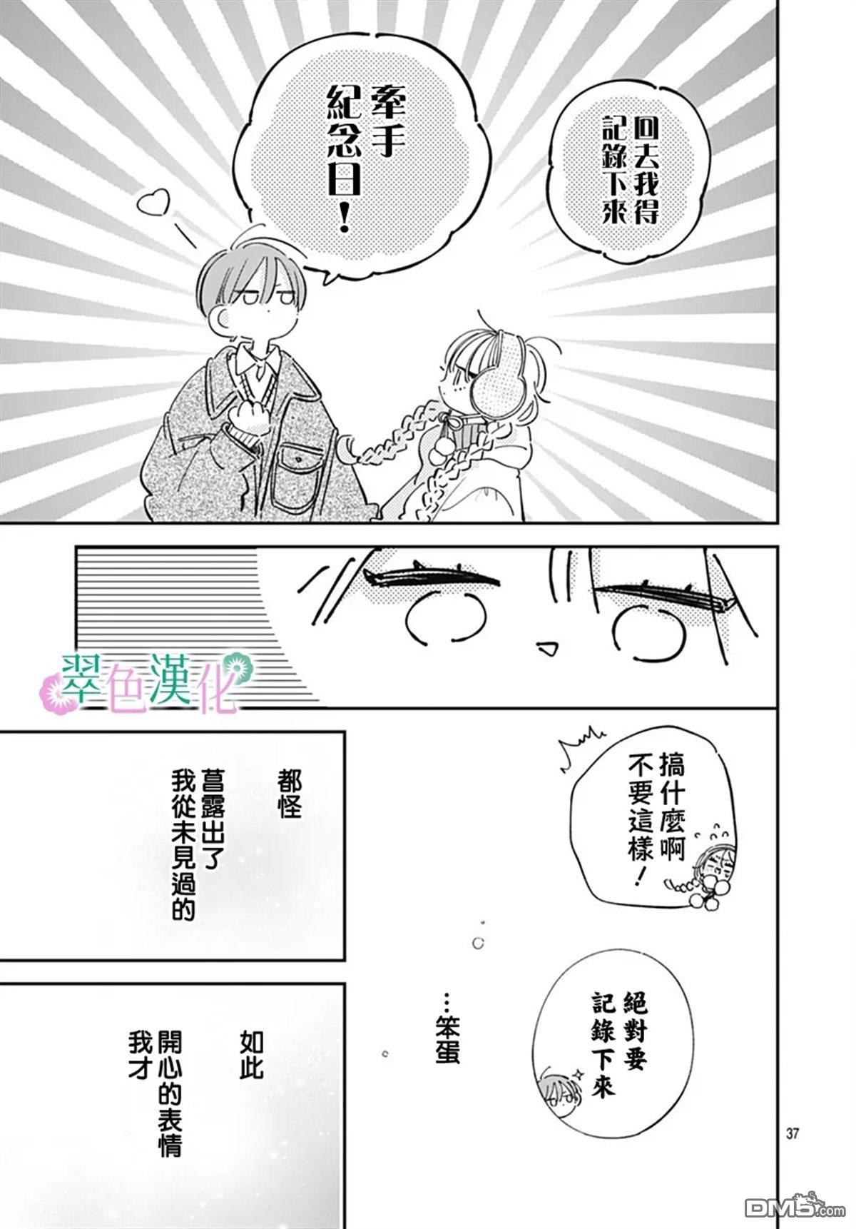 姐姐的翠君 第34话 第37页
