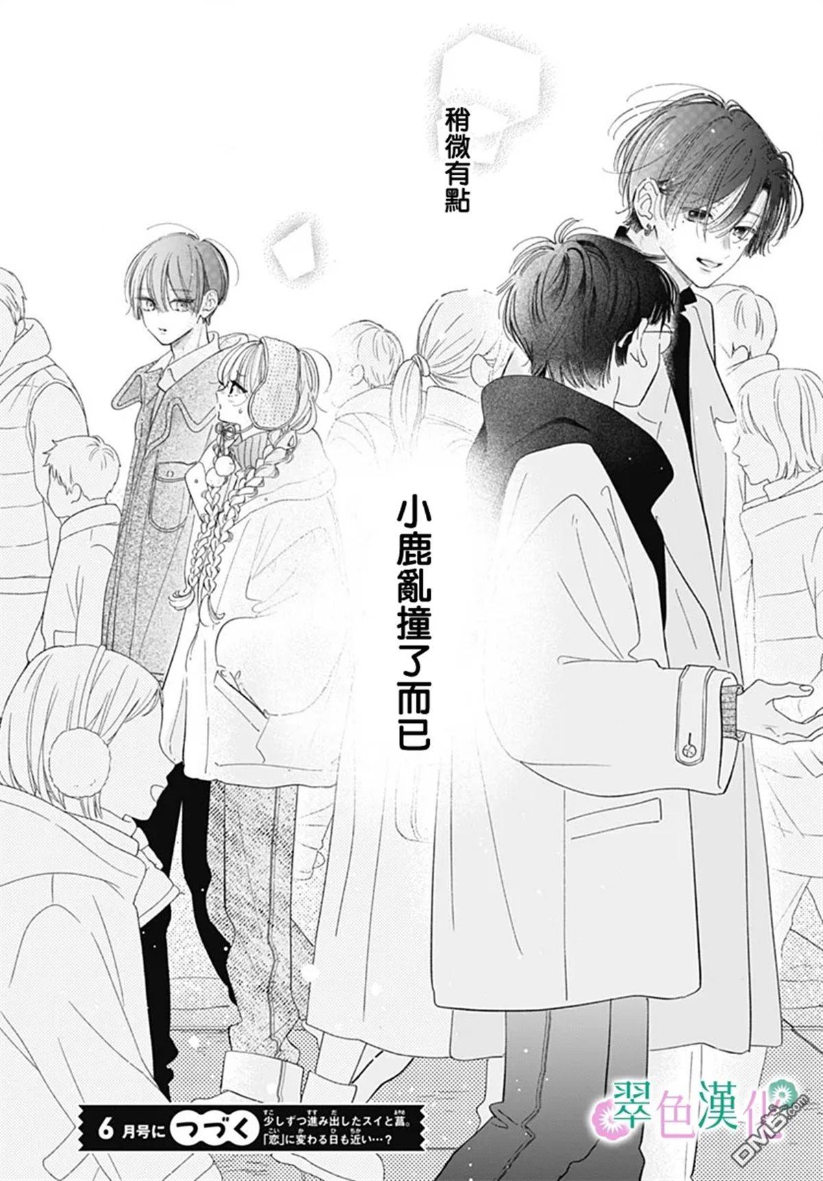 姐姐的翠君 第34话 第38页