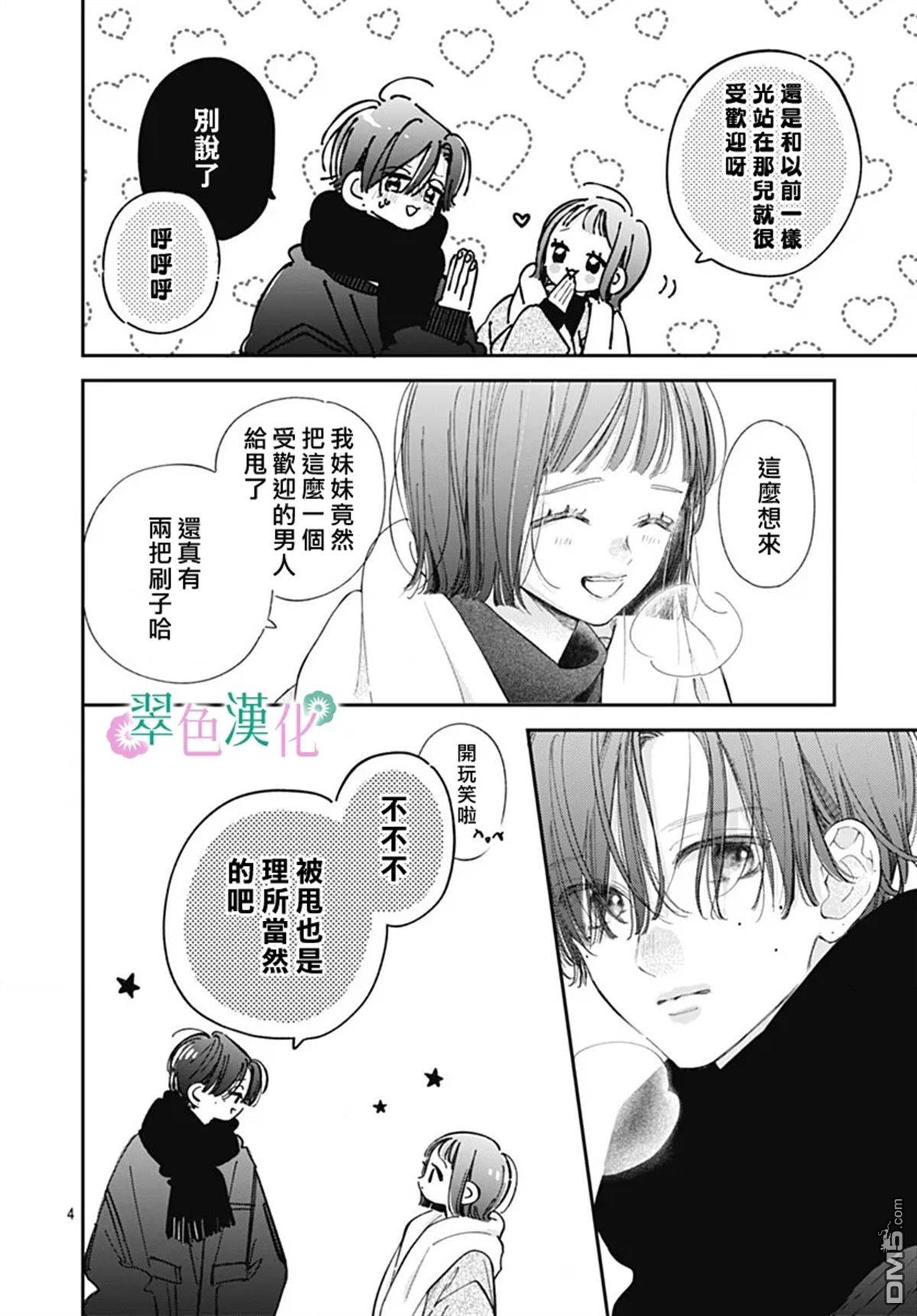 姐姐的翠君 第34话 第4页
