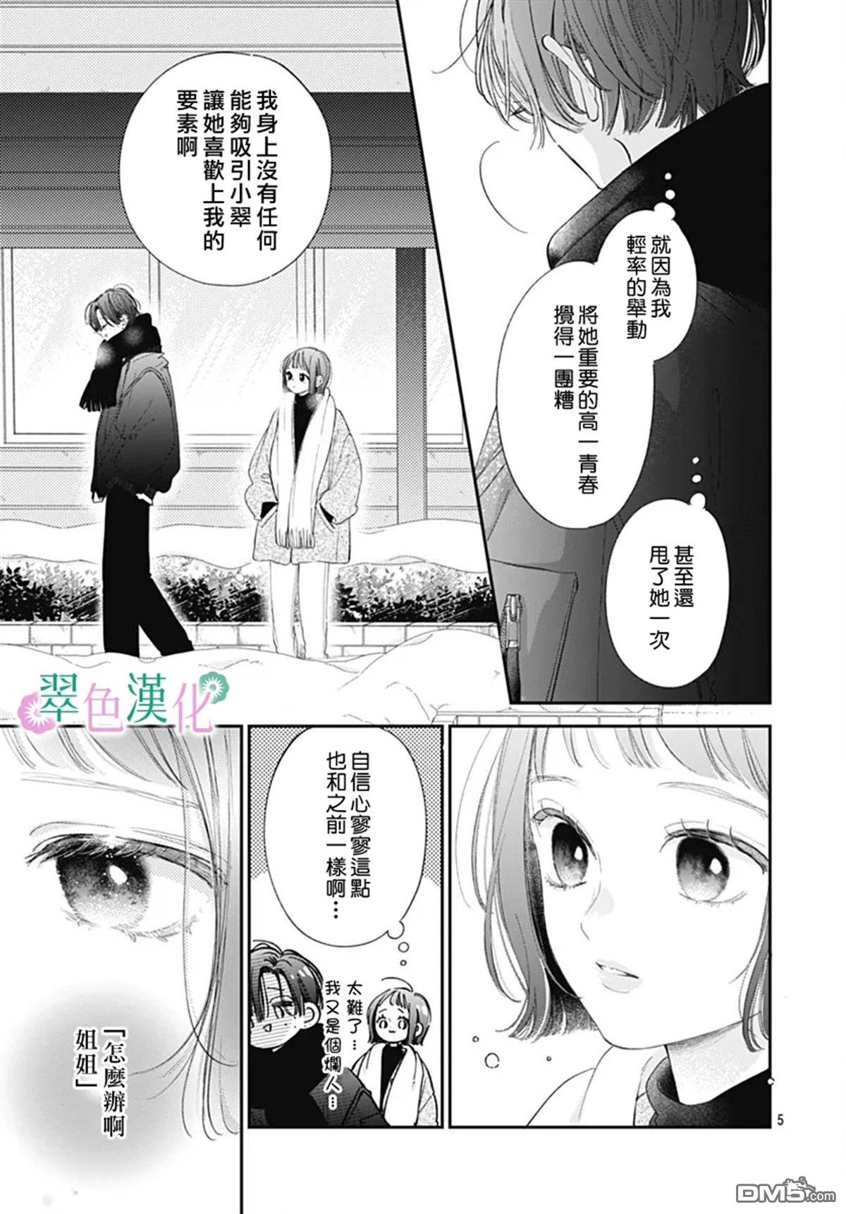 姐姐的翠君 第34话 第5页