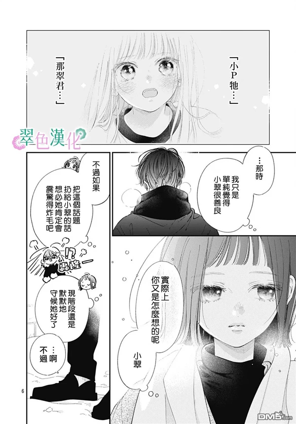 姐姐的翠君 第34话 第6页