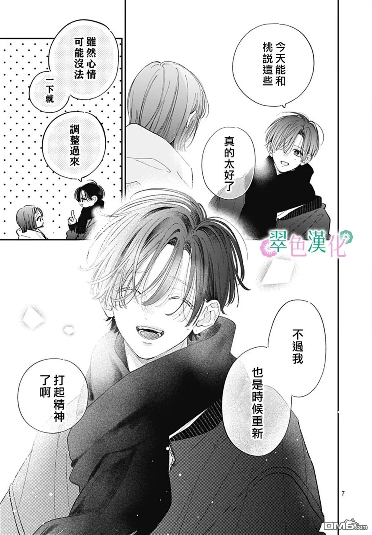 姐姐的翠君 第34话 第7页