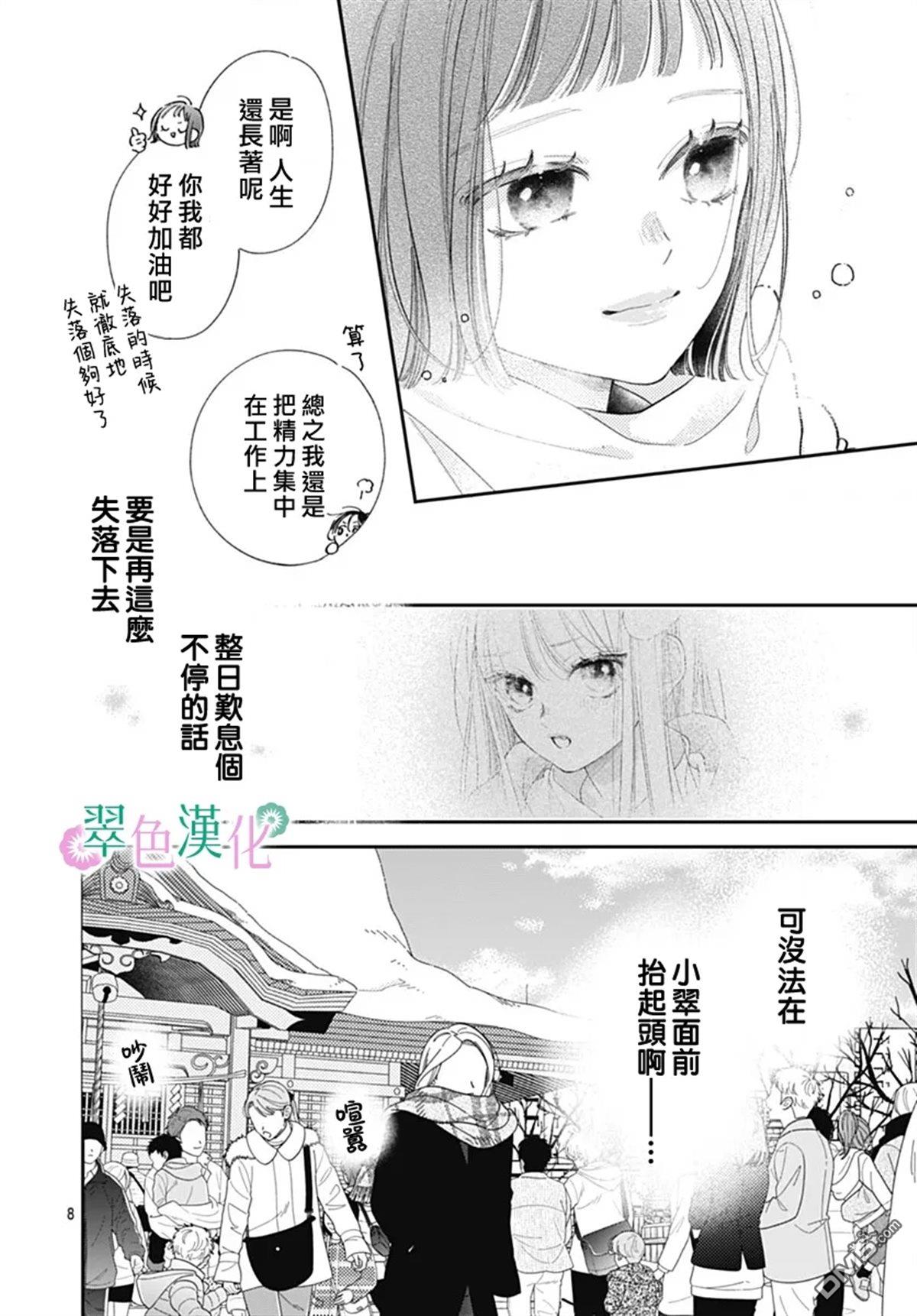 姐姐的翠君 第34话 第8页