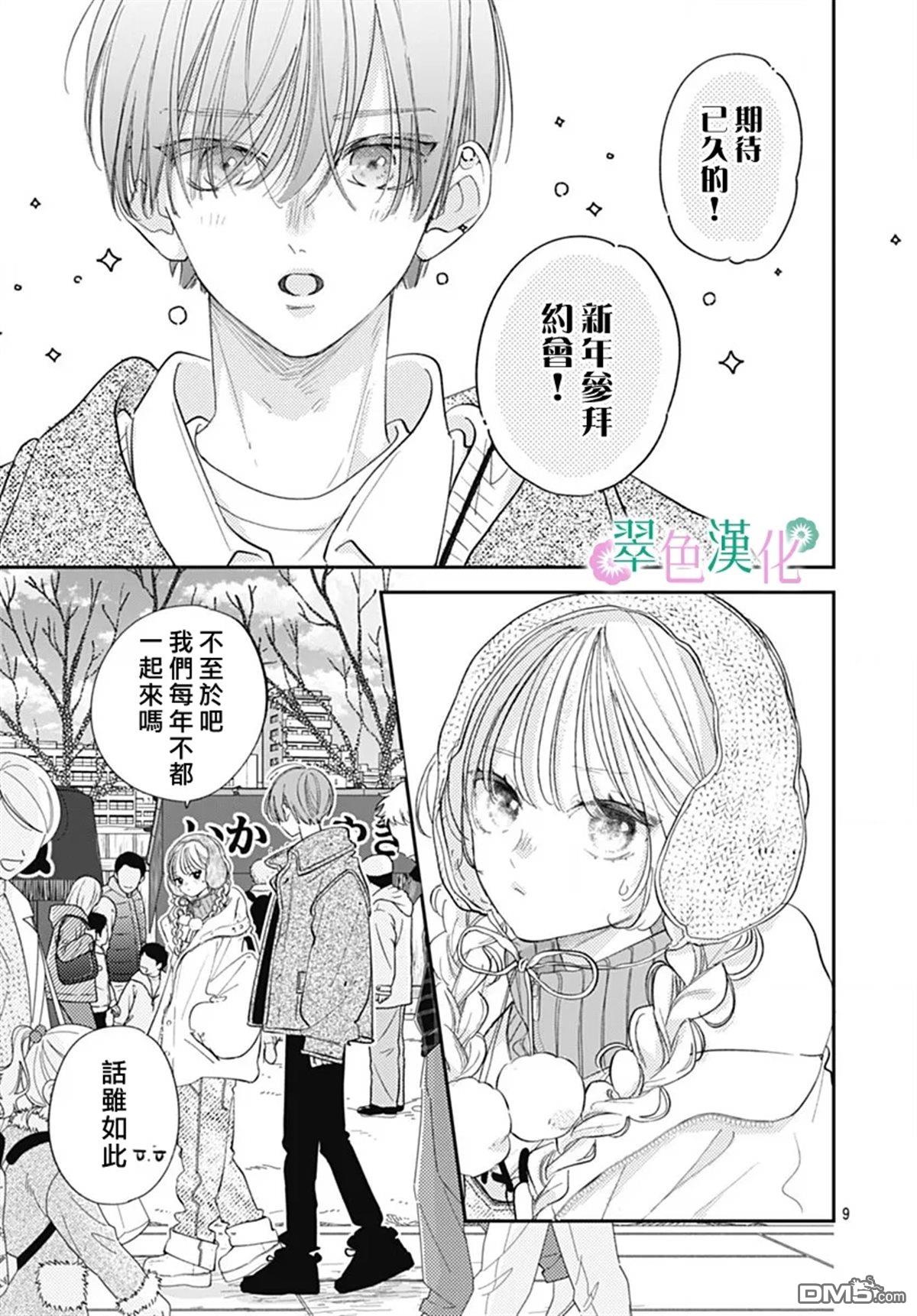 姐姐的翠君 第34话 第9页