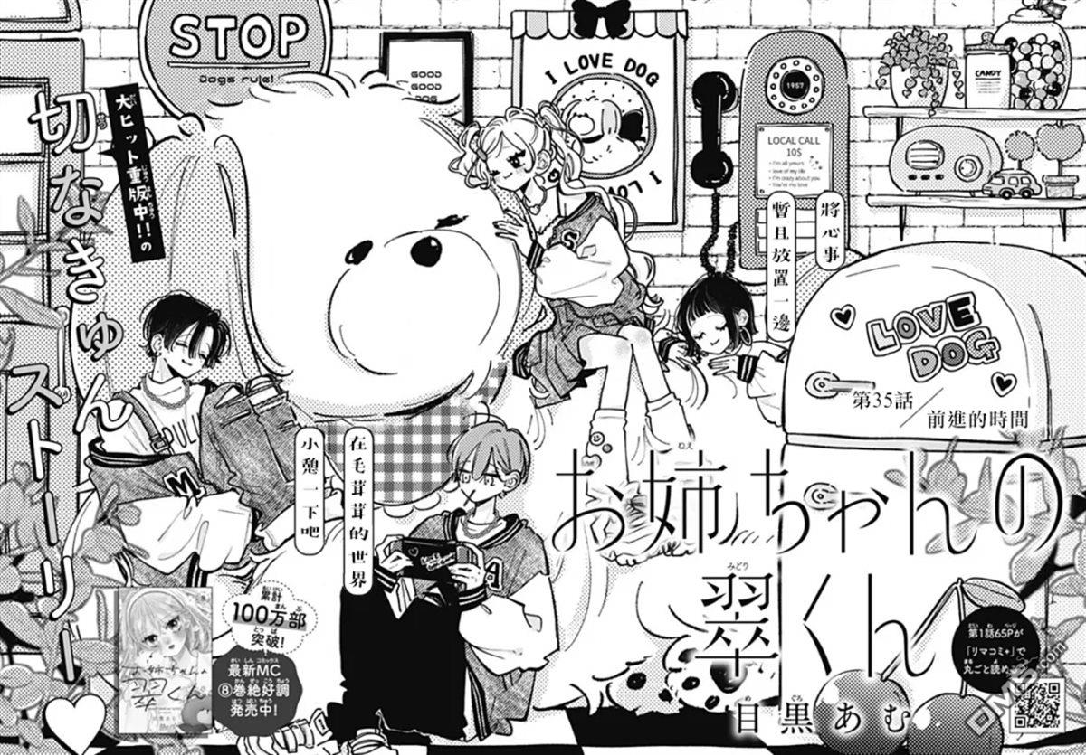 姐姐的翠君 第35话 第1页