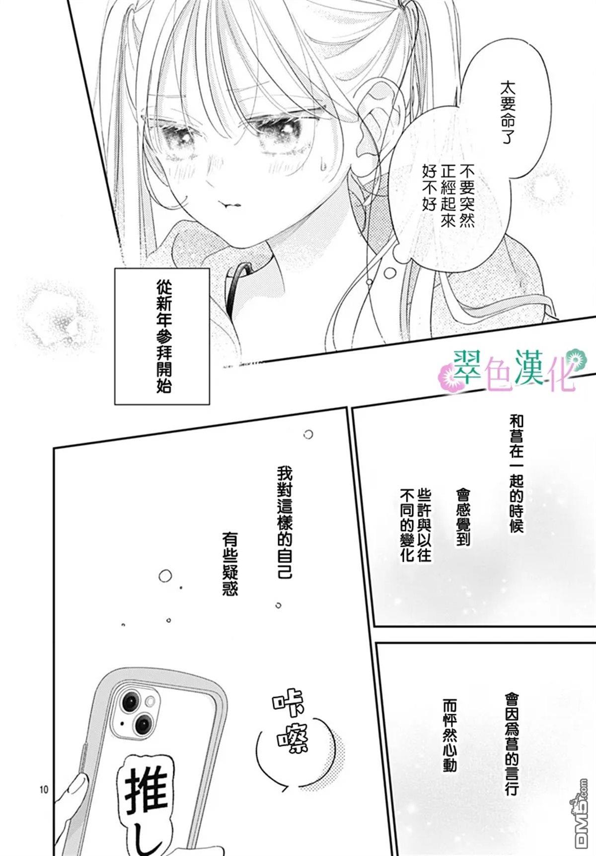 姐姐的翠君 第35话 第10页