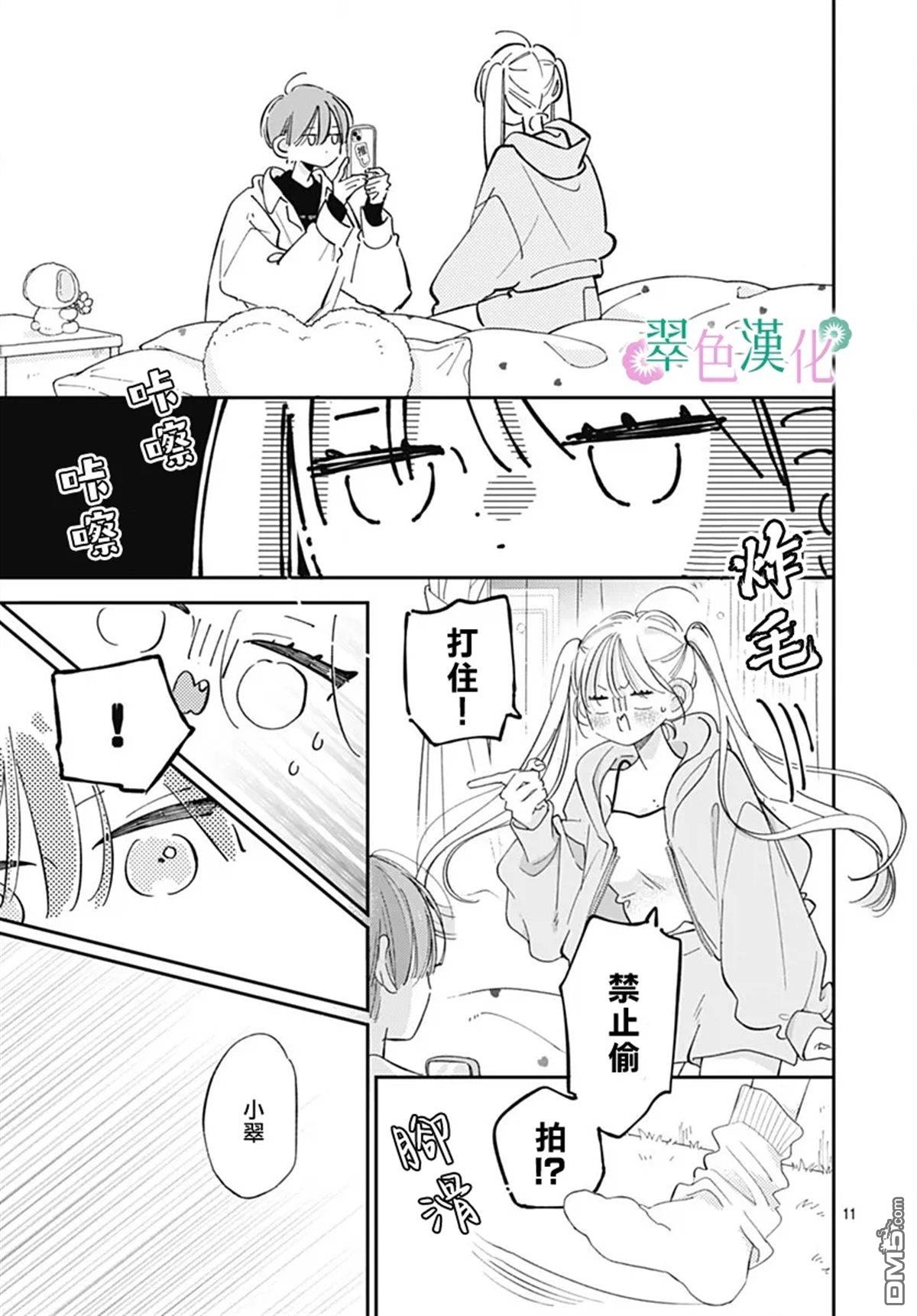 姐姐的翠君 第35话 第11页