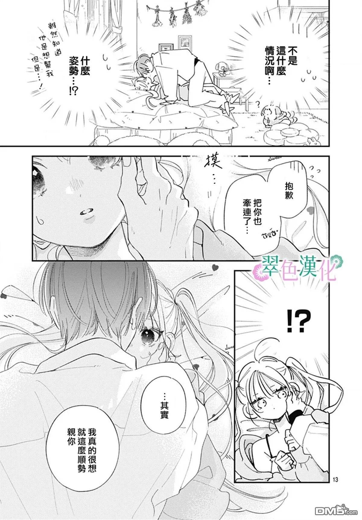 姐姐的翠君 第35话 第13页