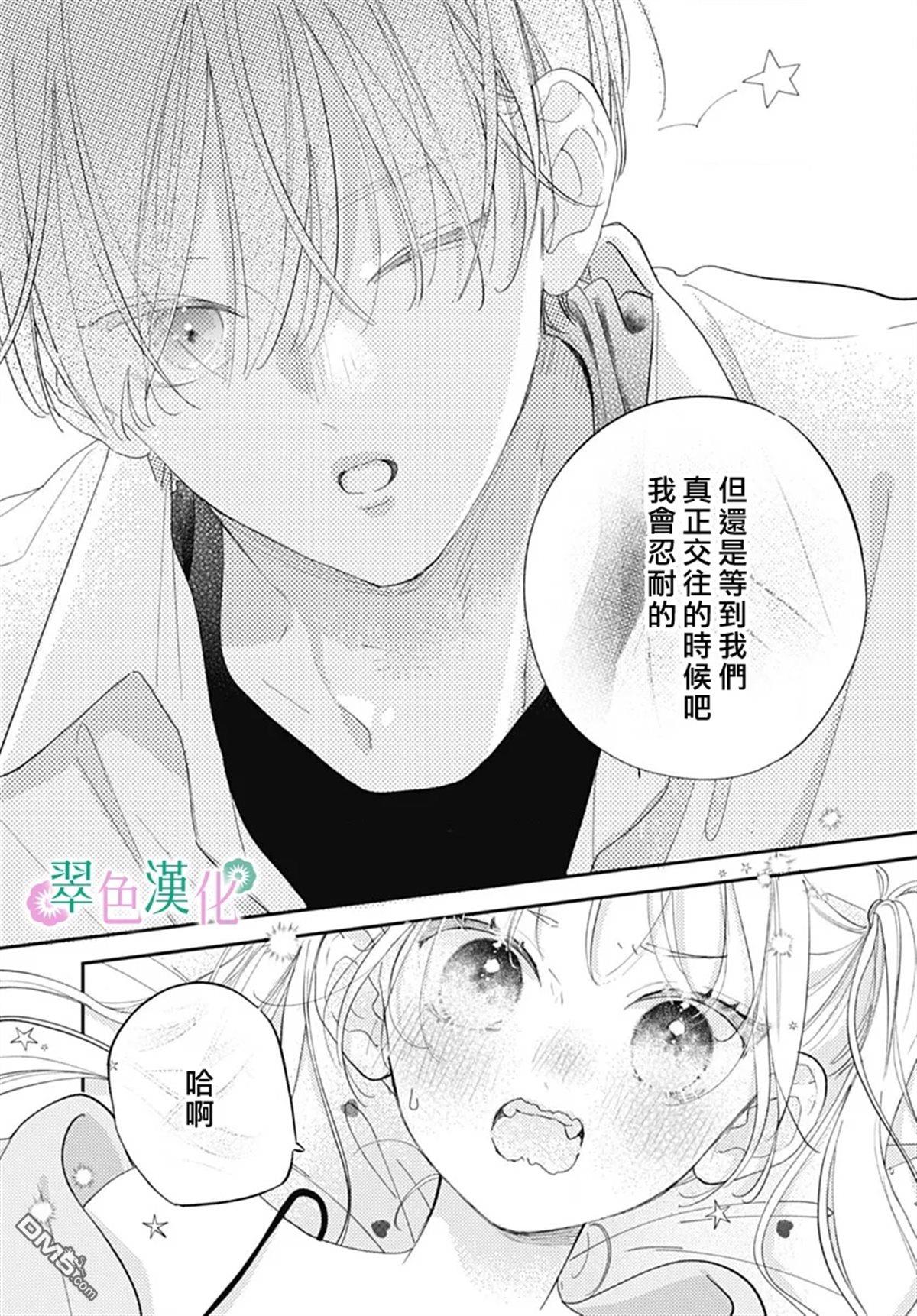 姐姐的翠君 第35话 第14页