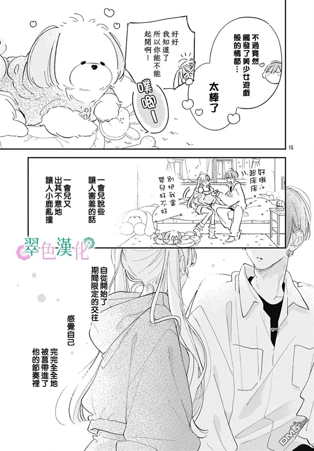 姐姐的翠君 第35话 第15页
