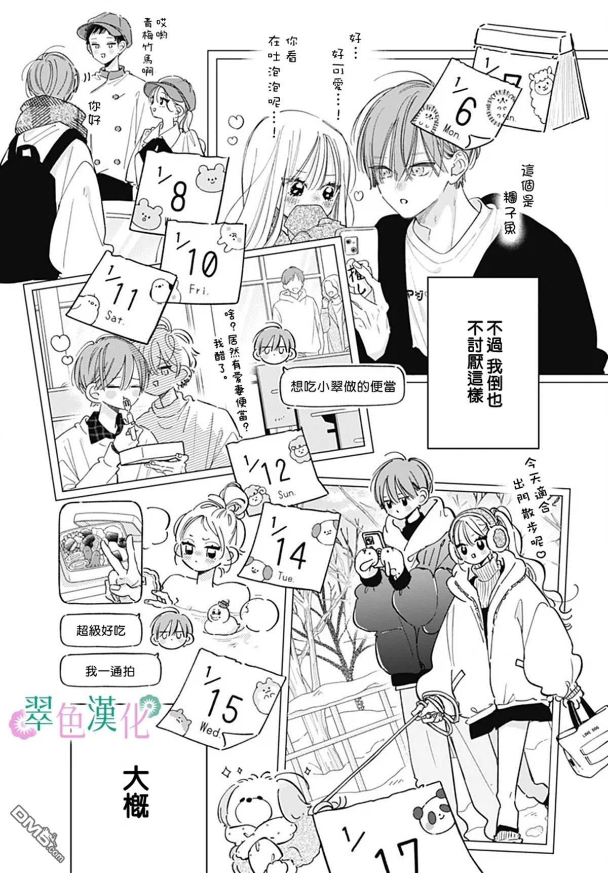 姐姐的翠君 第35话 第16页