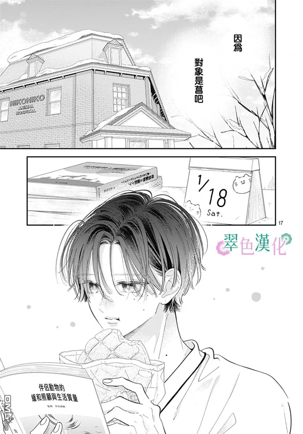 姐姐的翠君 第35话 第17页