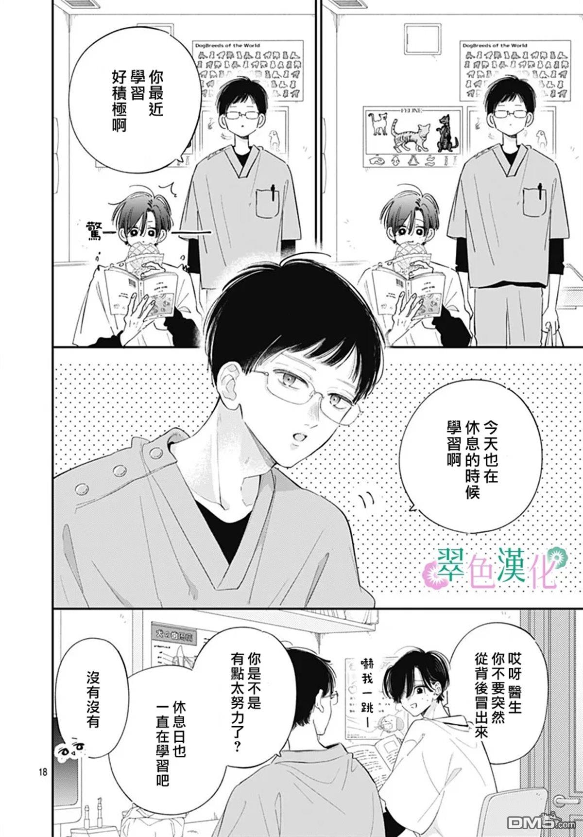 姐姐的翠君 第35话 第18页