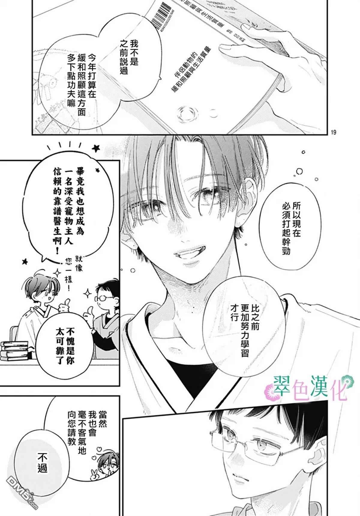 姐姐的翠君 第35话 第19页