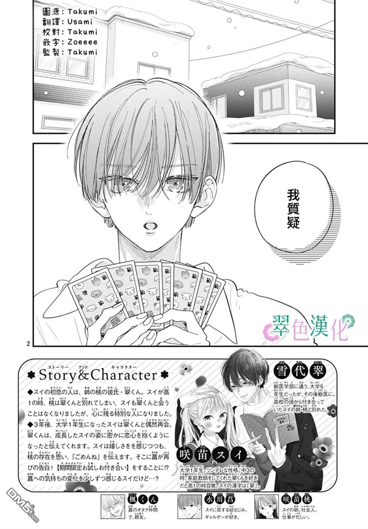 姐姐的翠君 第35话 第2页