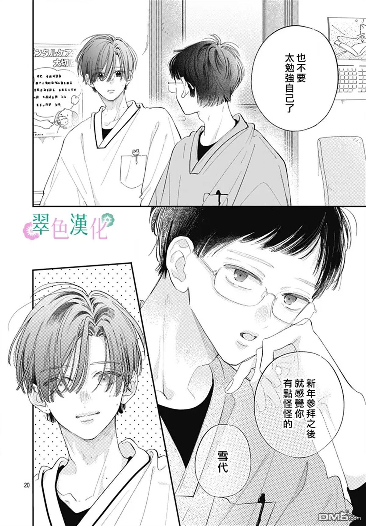 姐姐的翠君 第35话 第20页