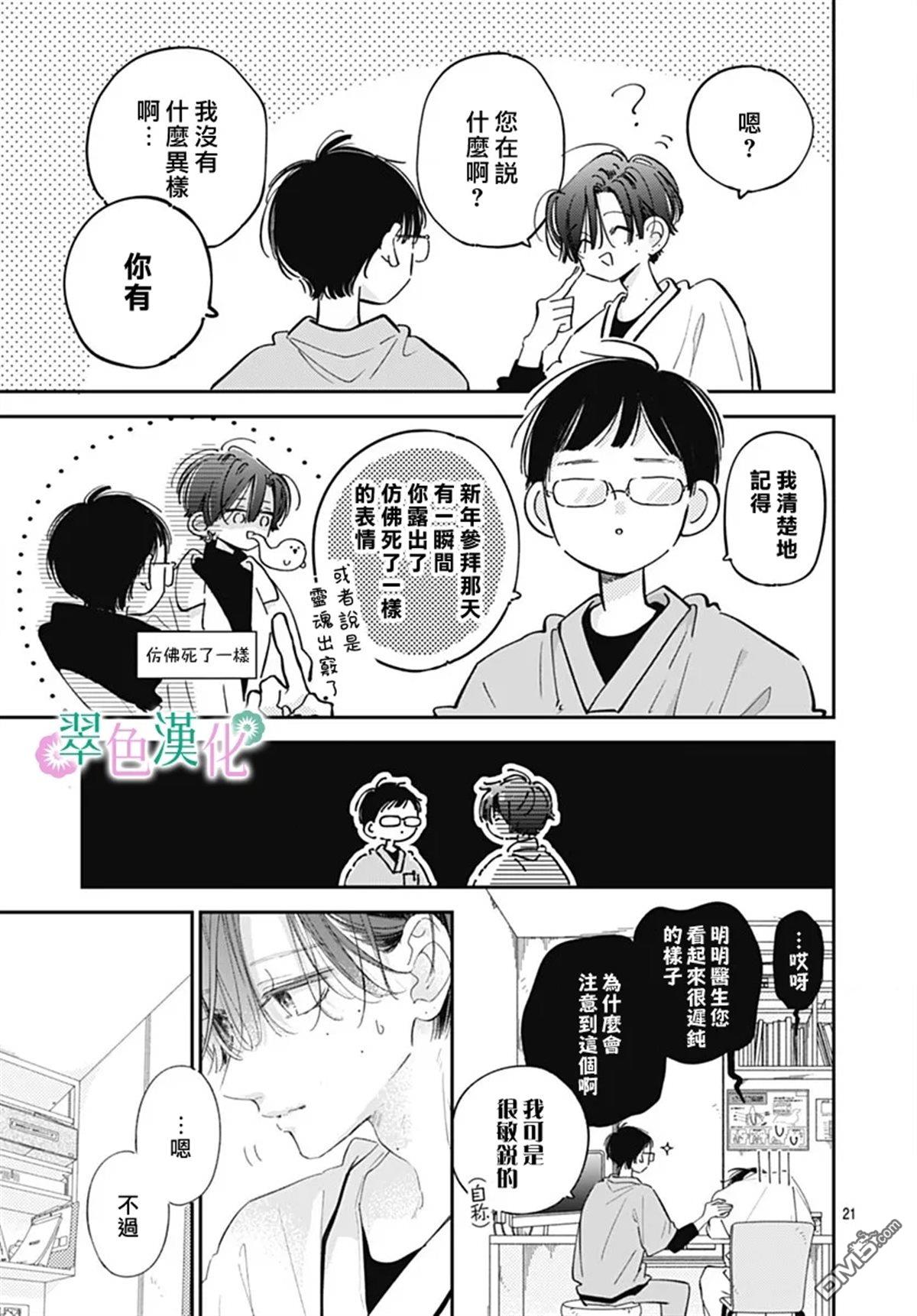 姐姐的翠君 第35话 第21页