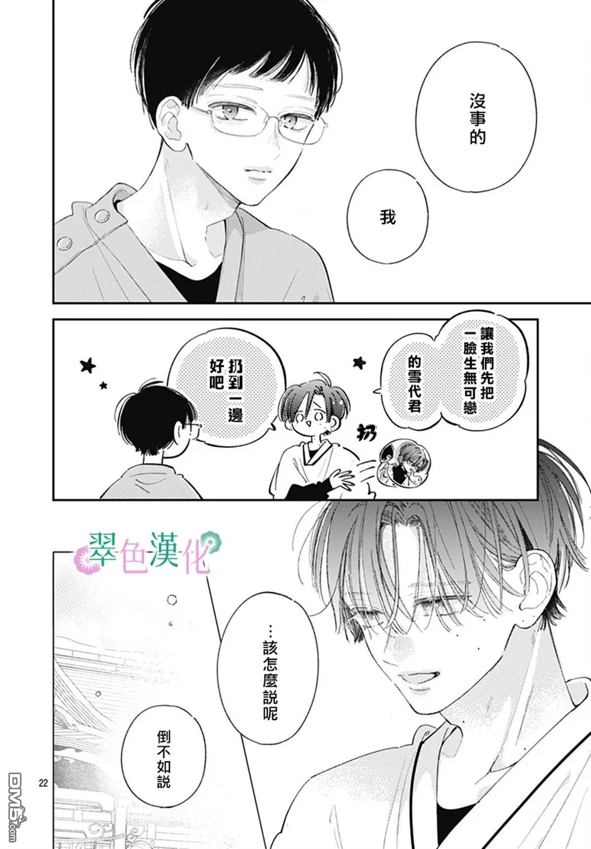姐姐的翠君 第35话 第22页