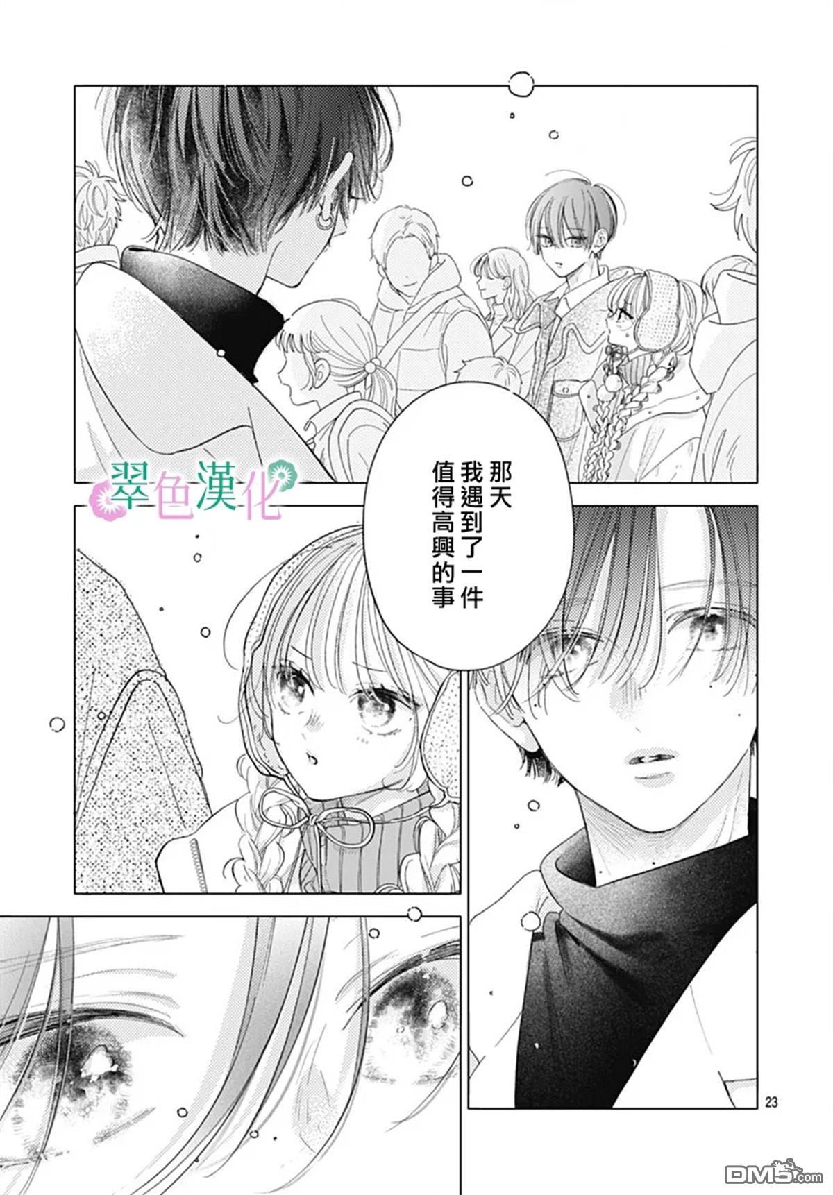 姐姐的翠君 第35话 第23页
