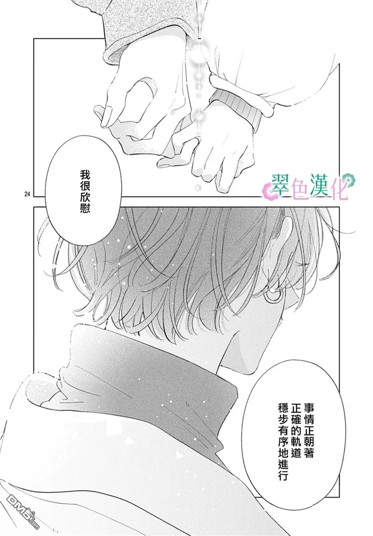 姐姐的翠君 第35话 第24页