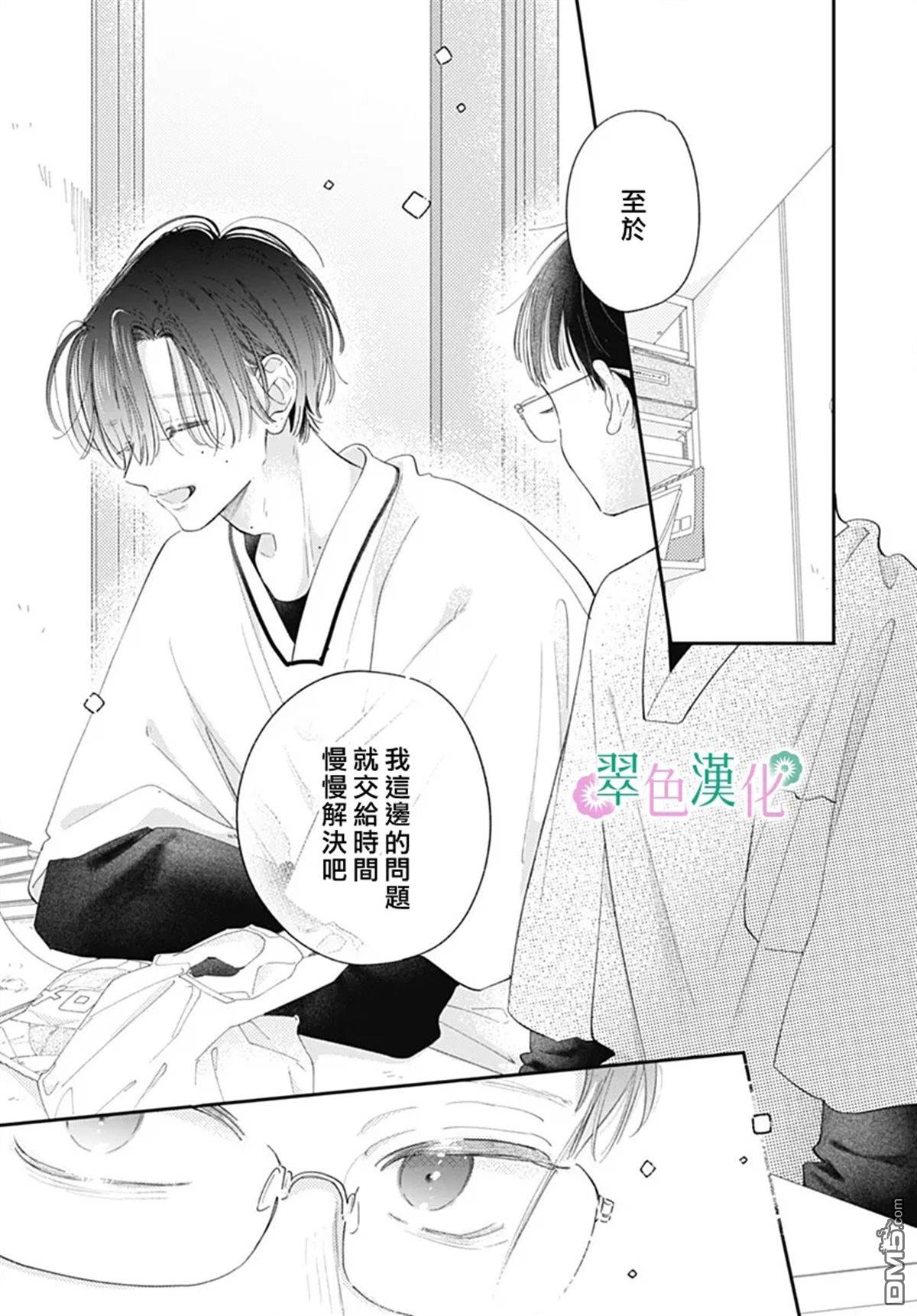 姐姐的翠君 第35话 第25页