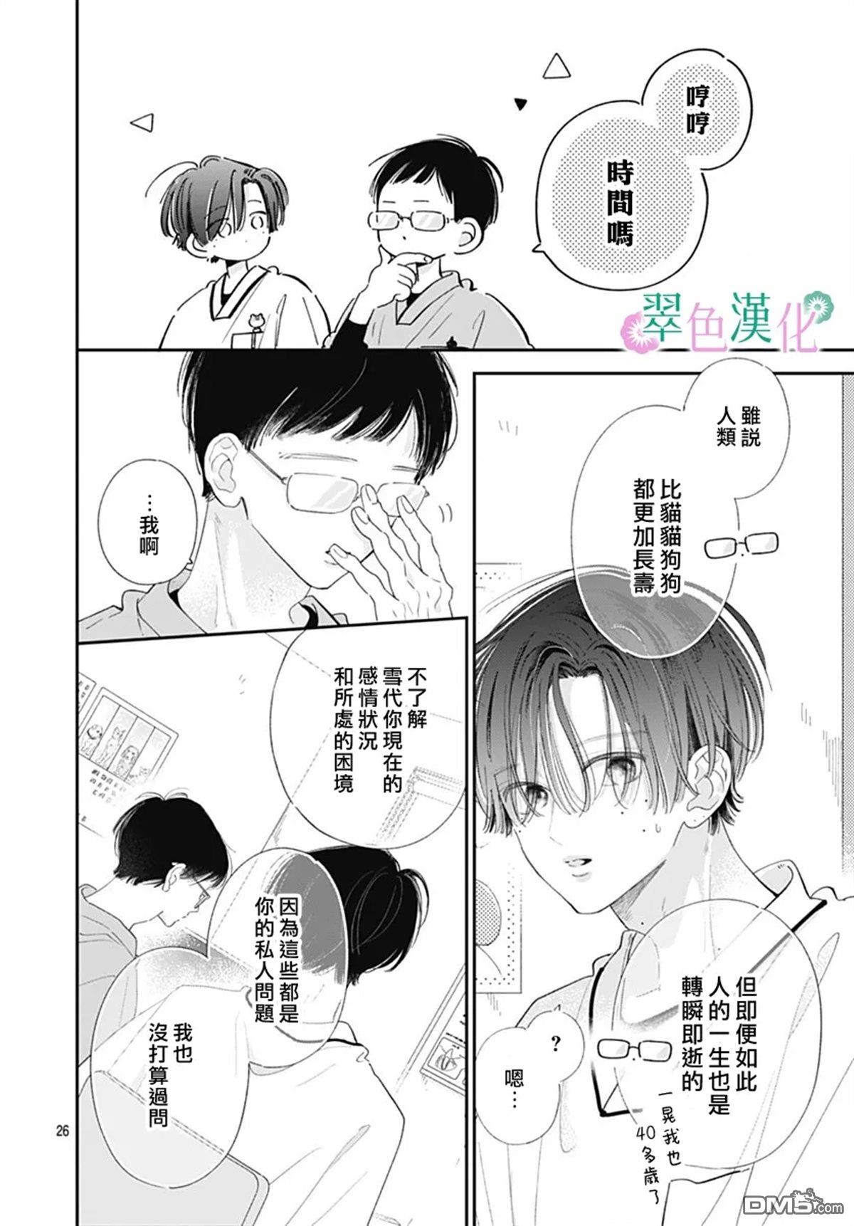 姐姐的翠君 第35话 第26页
