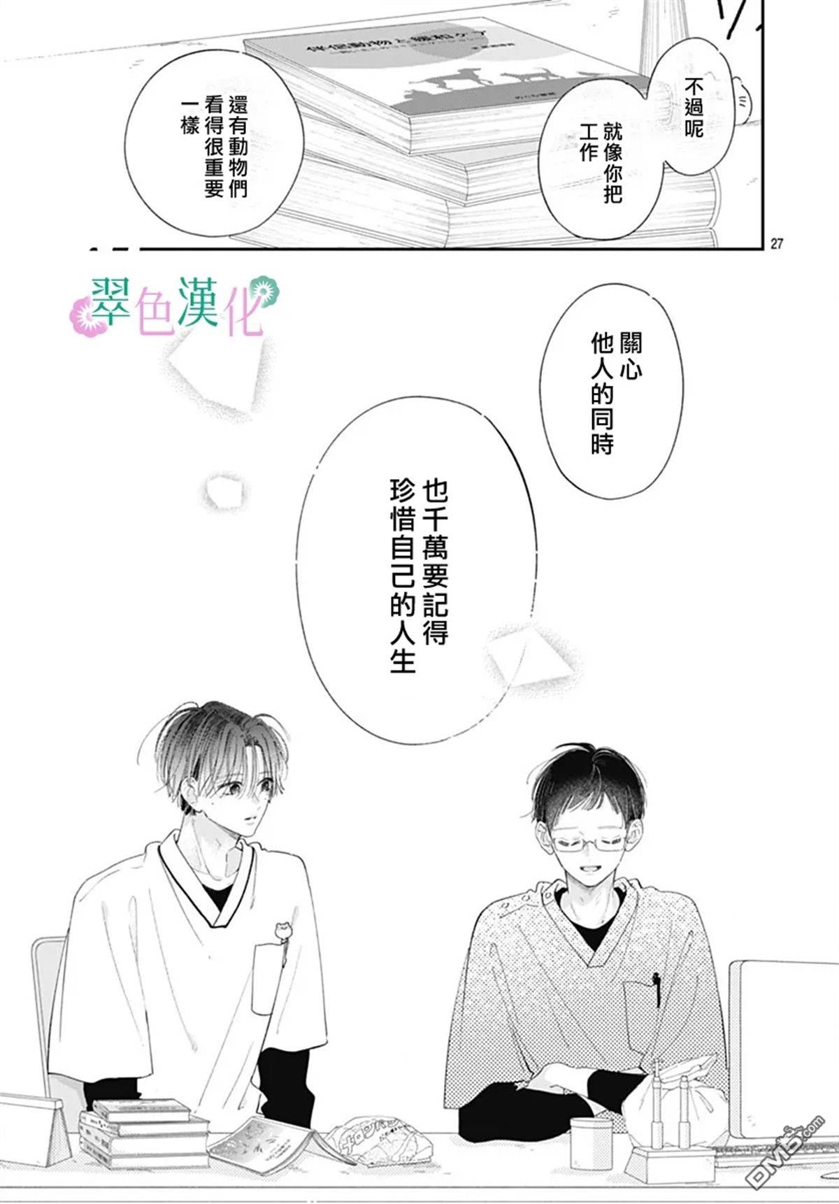 姐姐的翠君 第35话 第27页
