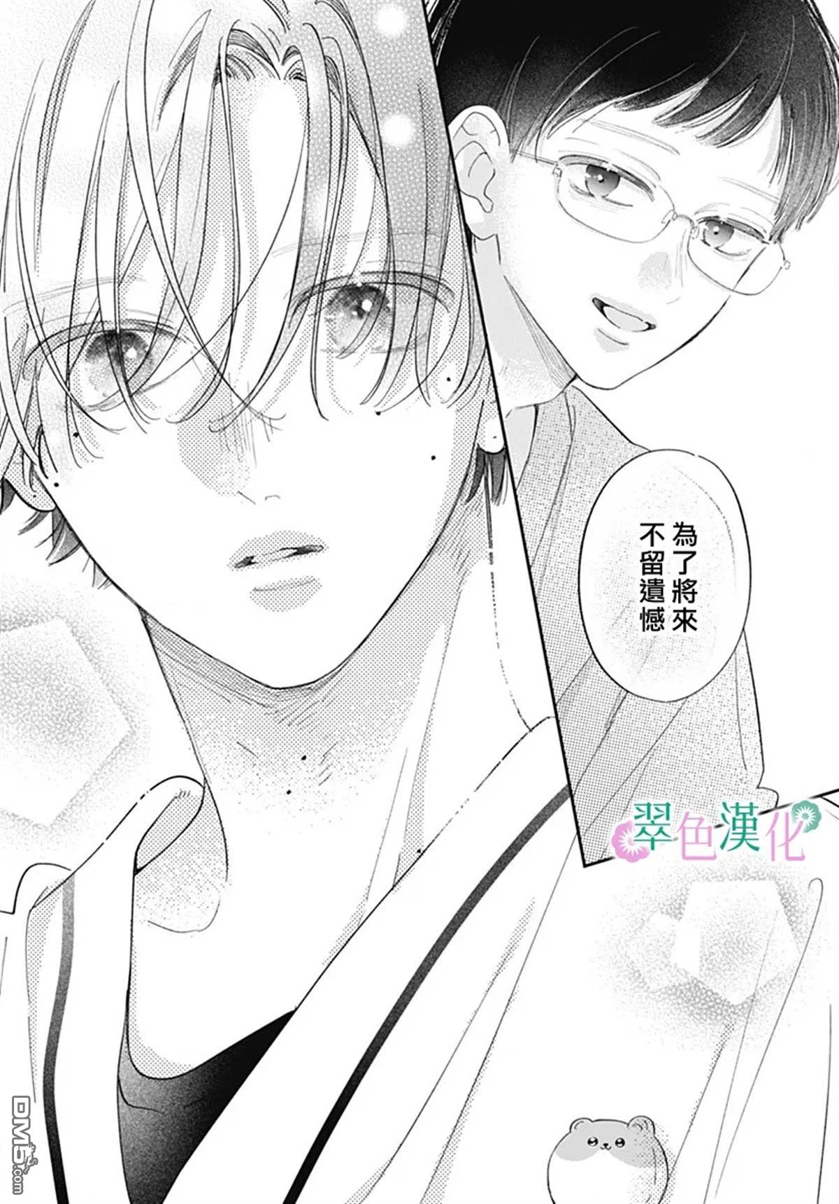 姐姐的翠君 第35话 第28页