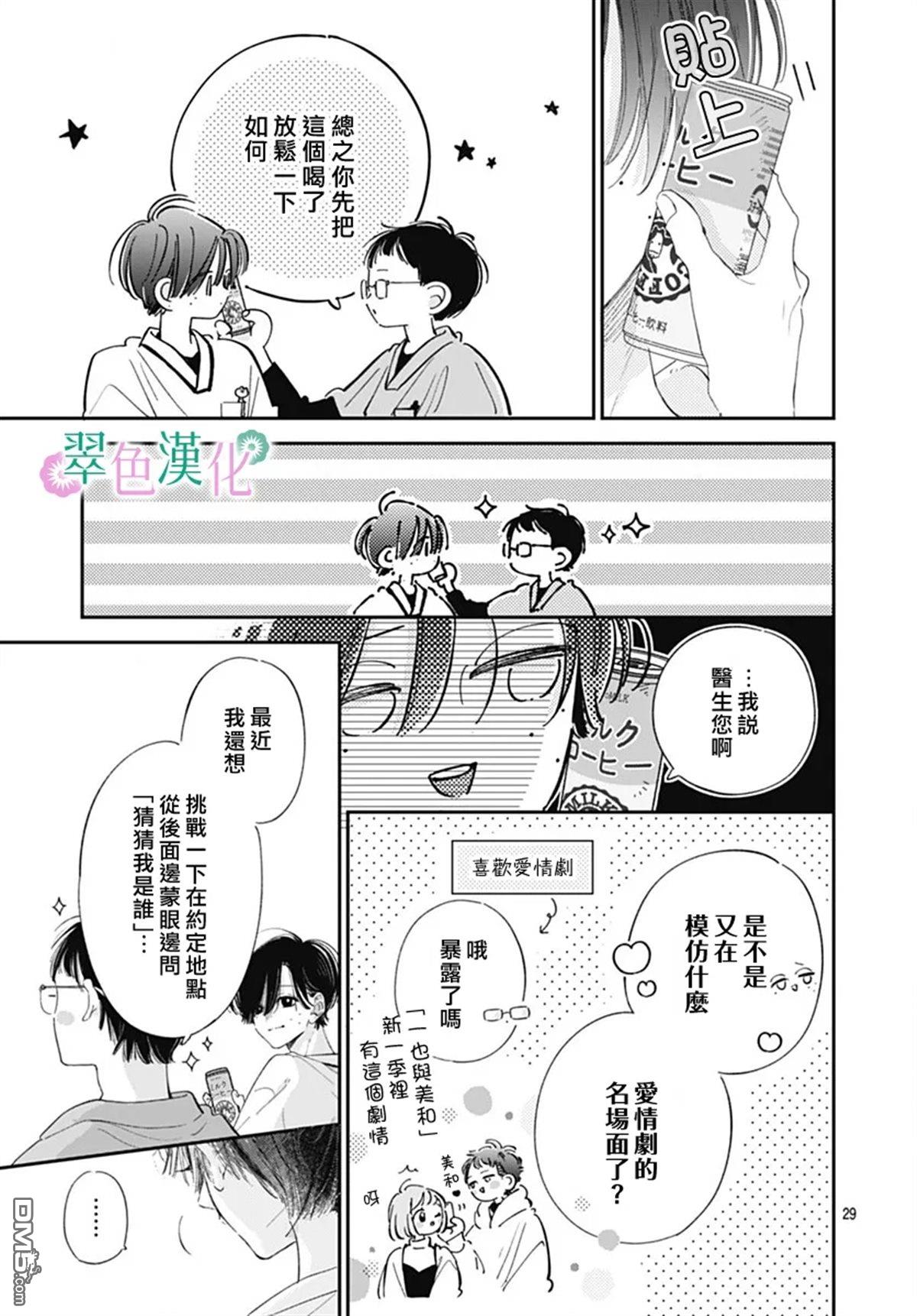 姐姐的翠君 第35话 第29页